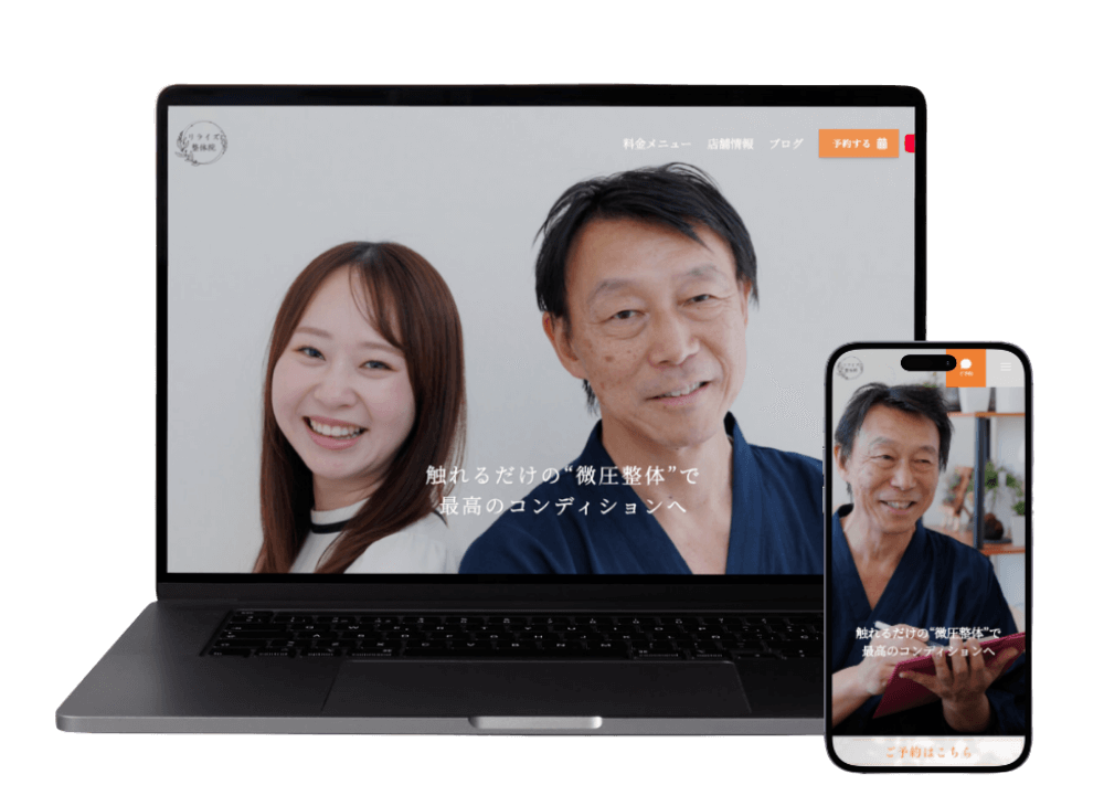 リライズ整体院