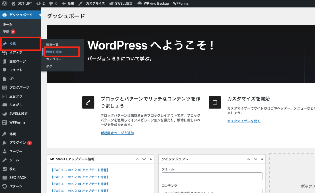 WordPress新規投稿
