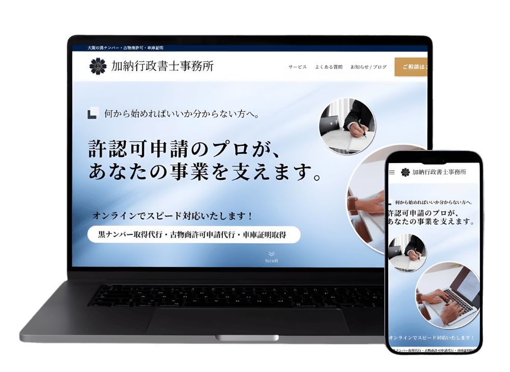 加納行政書士事務所