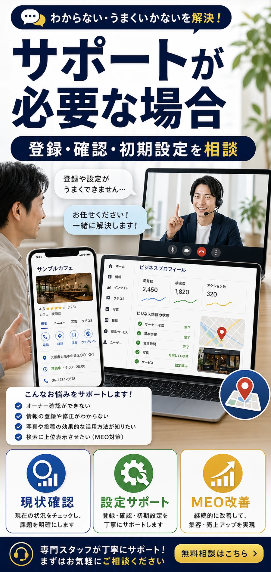Googleビジネスプロフィール登録のサポートが必要な場合を示す画像