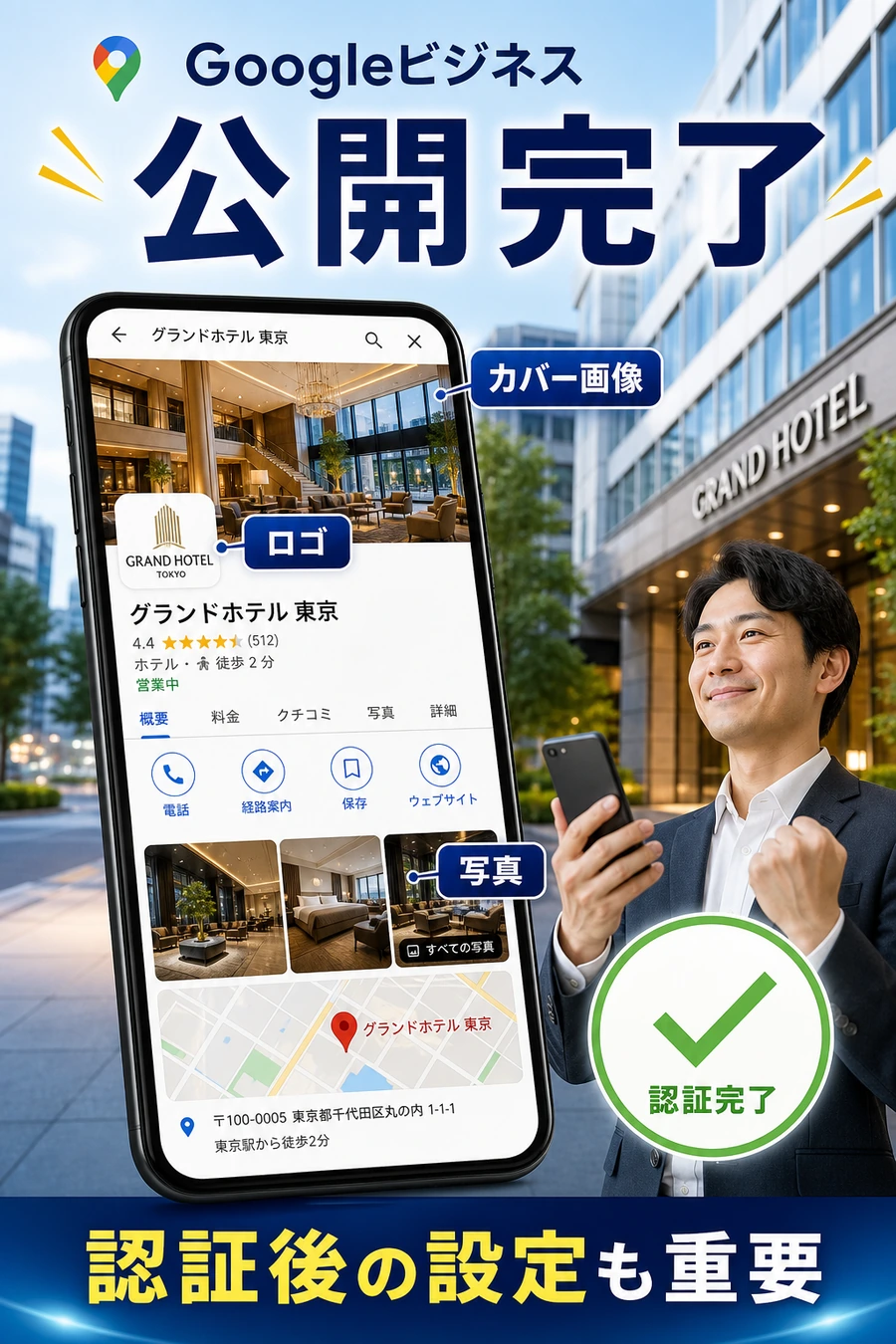 Googleビジネス動画認証後にプロフィール公開が完了したことを示す画像