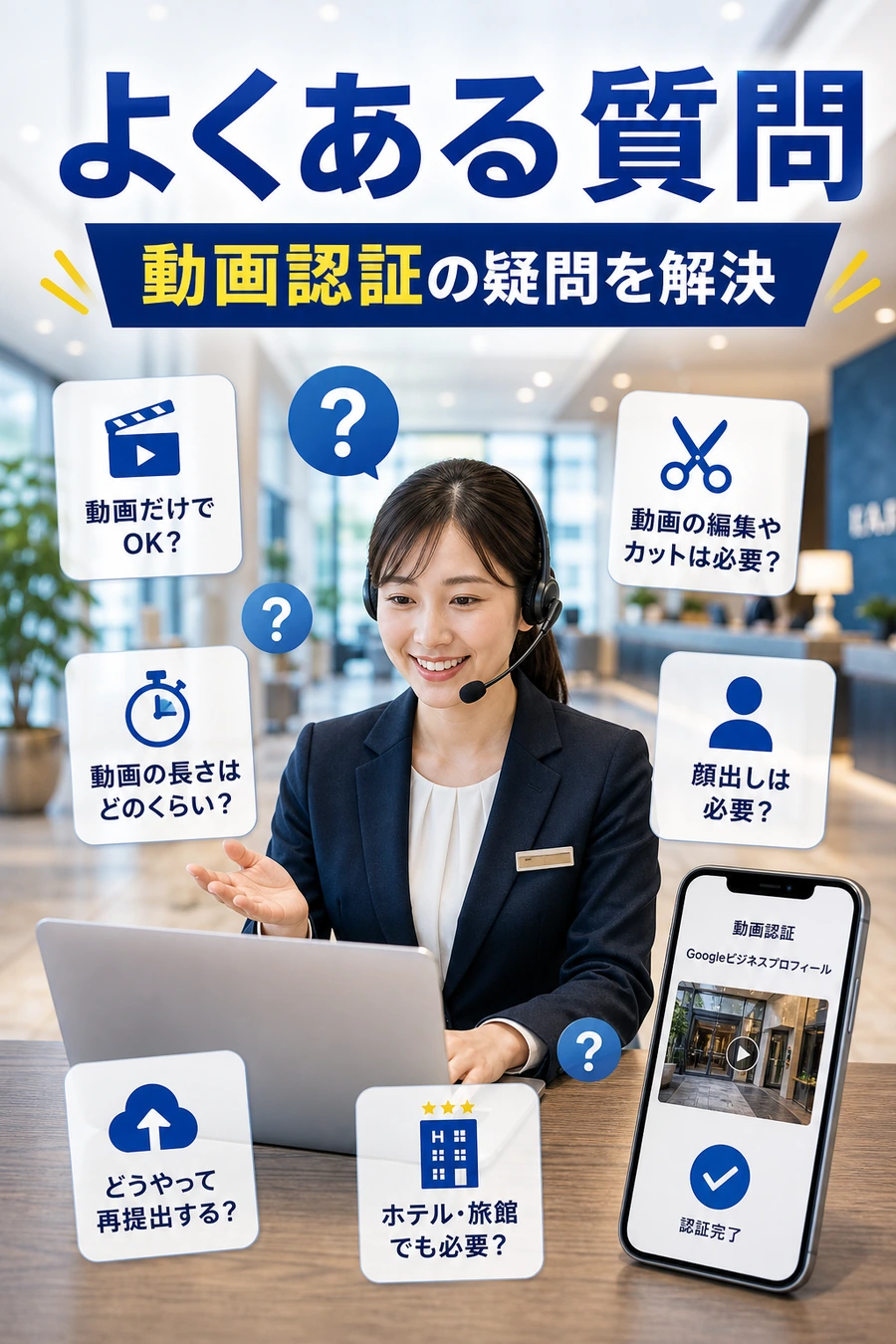 Googleビジネス動画認証に関するよくある質問を示す画像