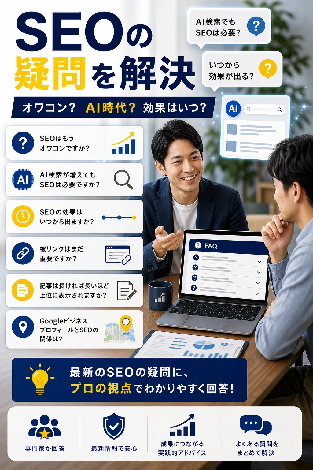 SEO対策が意味ないと言われることに関するFAQの記事内画像