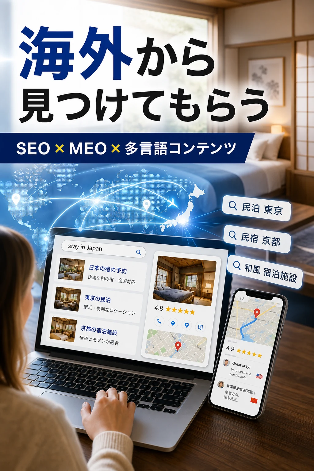 SEOとMEOで海外集客を増やす方法を表す記事内画像