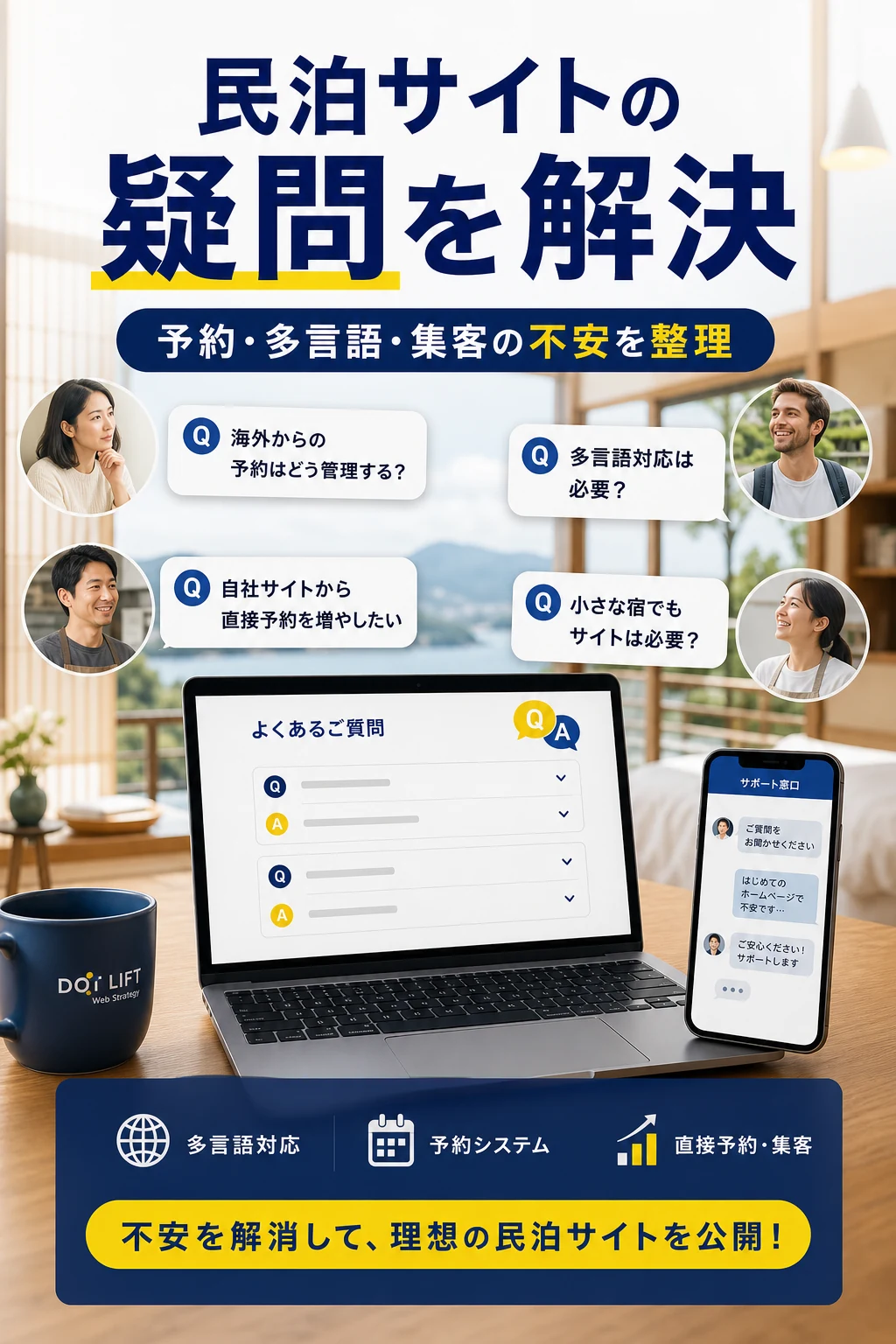 民泊ホームページ作成に関するFAQを表す記事内画像