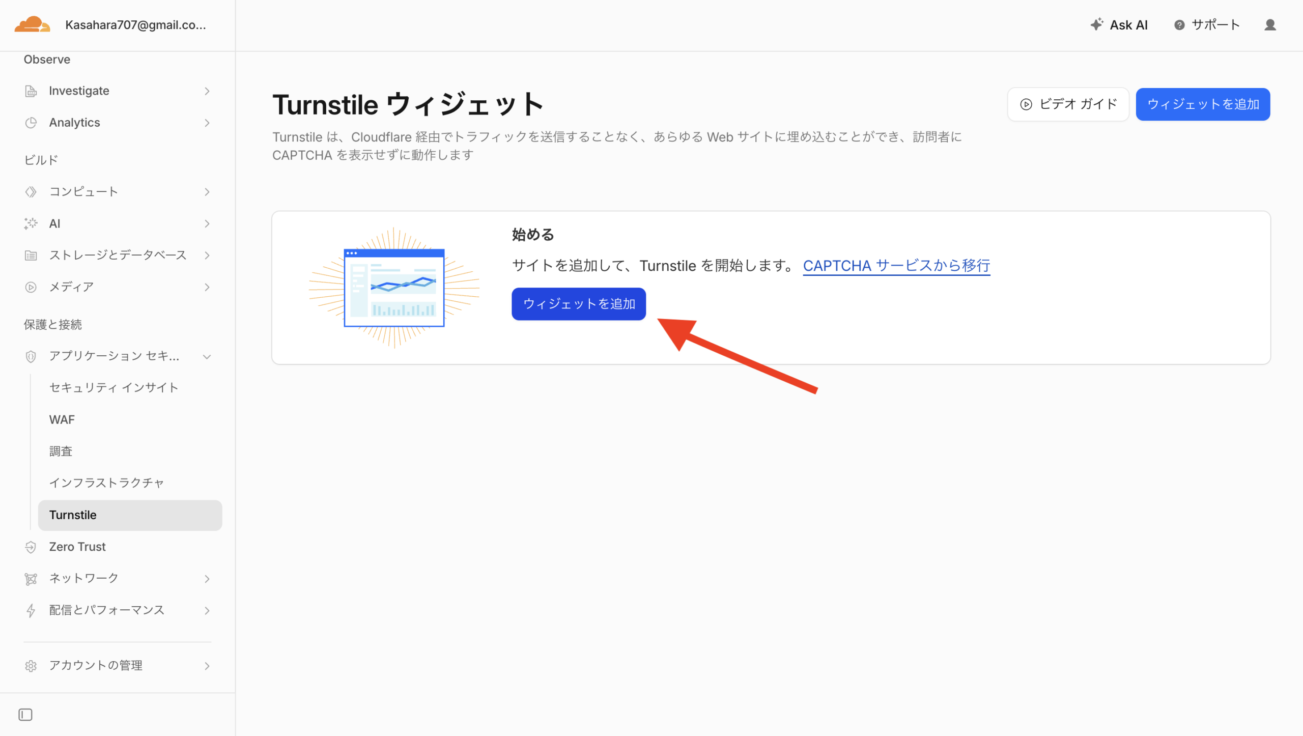 Cloudflare Turnstileのウィジェット追加画面