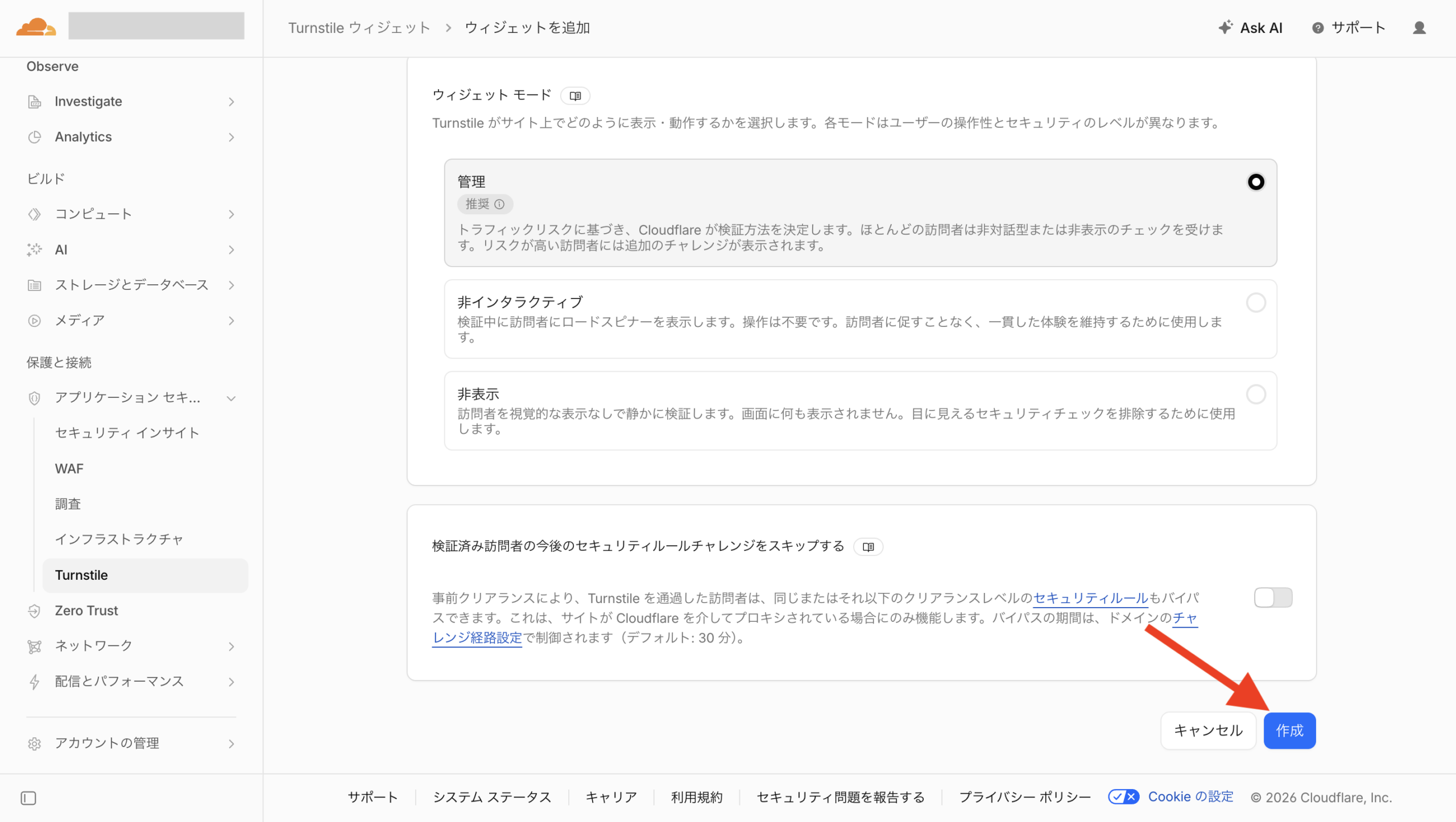使用済みホスト名を追加できないエラー画面