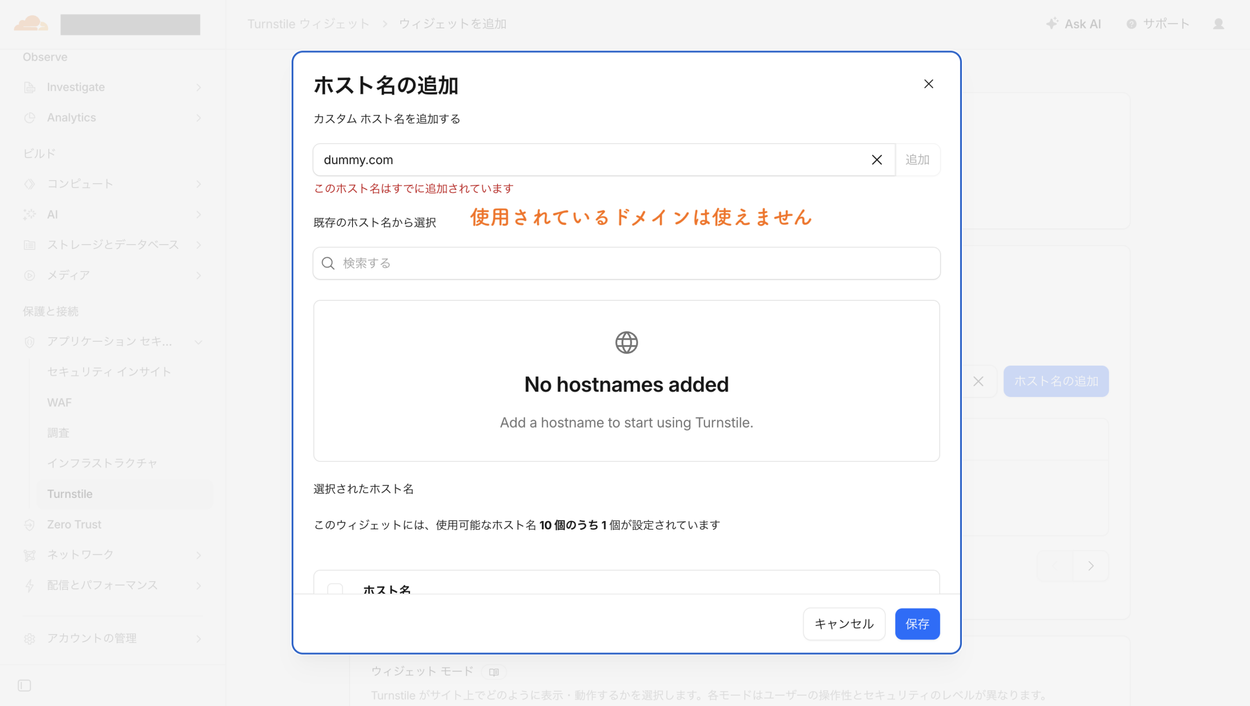 Turnstileウィジェットモードと作成ボタン