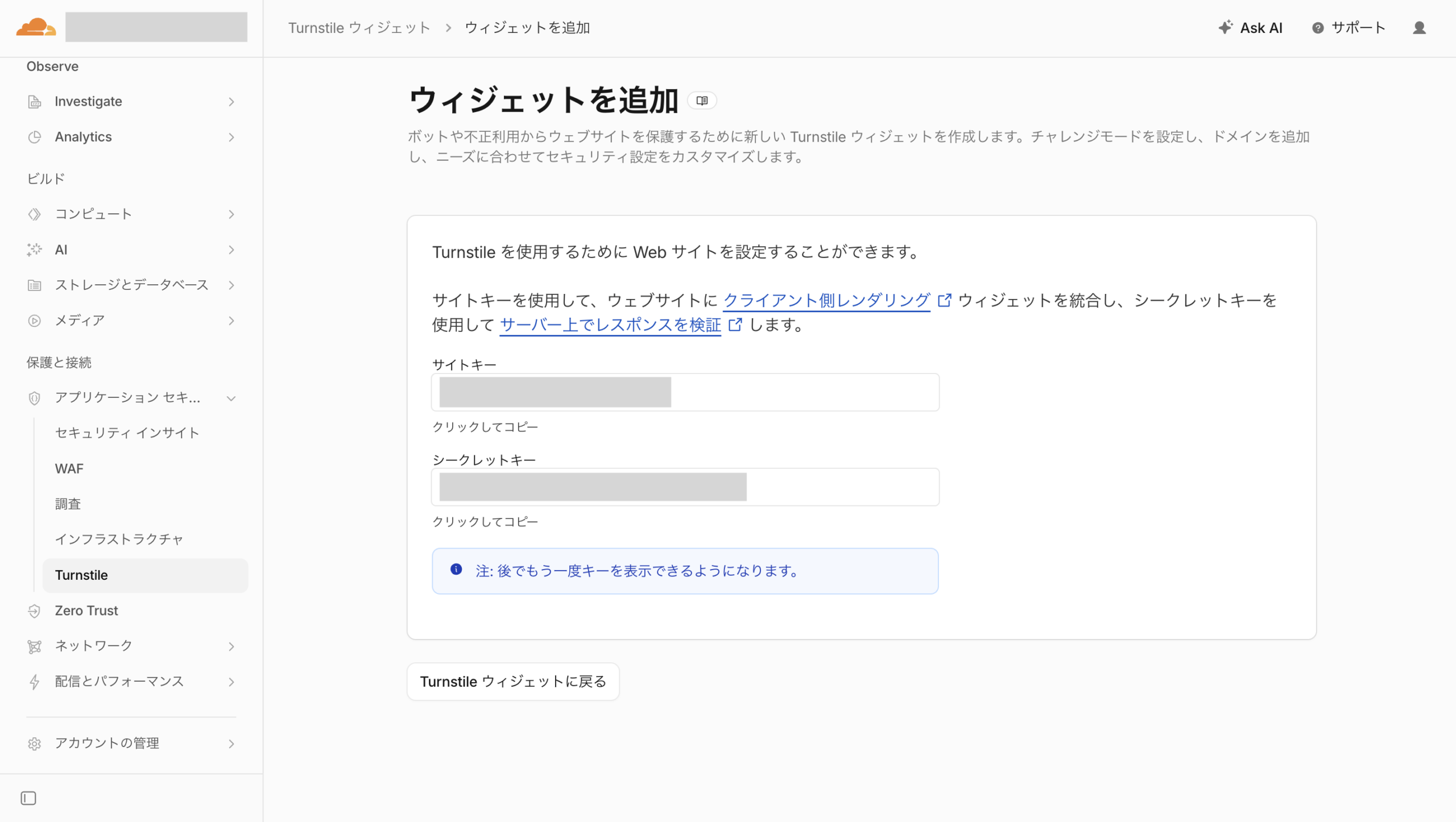 Turnstileのサイトキーとシークレットキー表示画面
