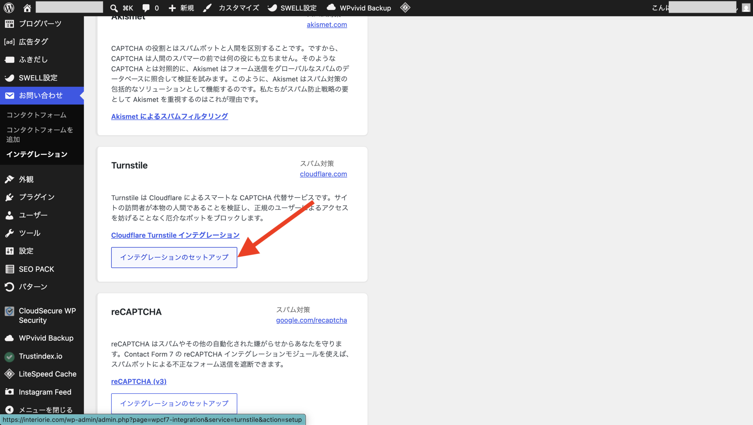 Contact Form 7のTurnstileインテグレーション画面
