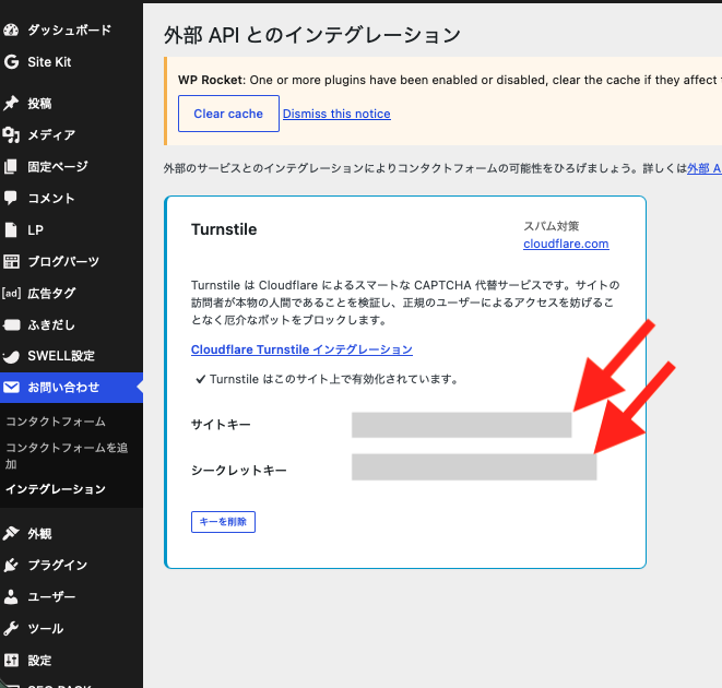シークレットキー入力