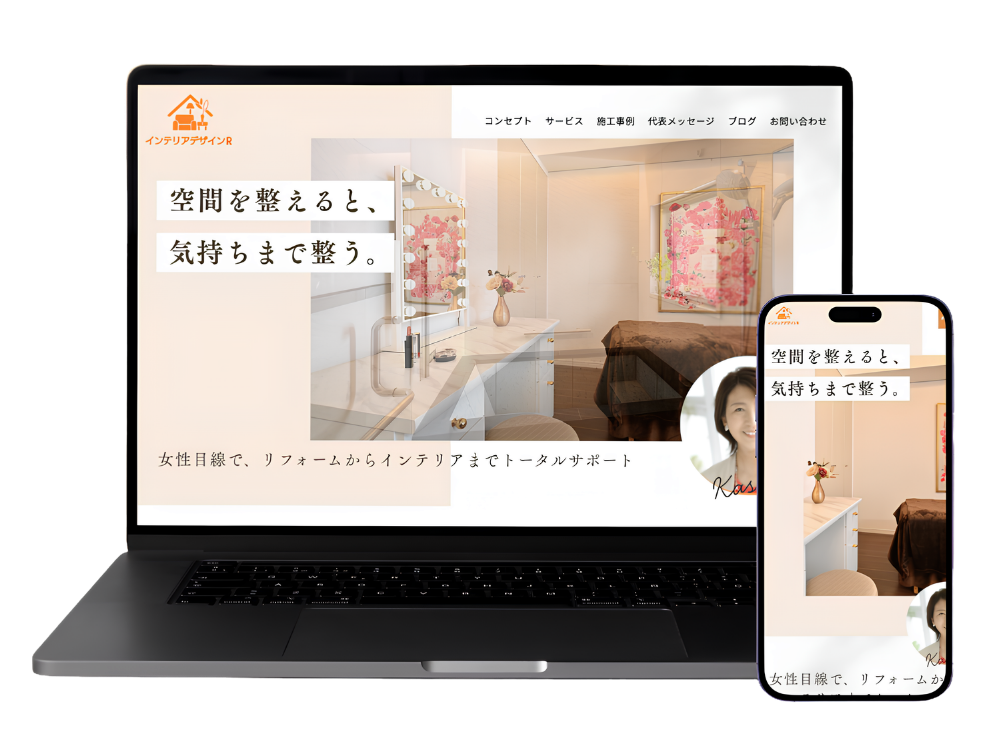 インテリアデザインR