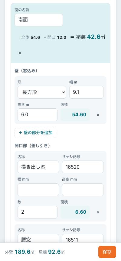 ヌリサンの入力画面。面ごとに幅と高さ、窓をサッシ記号で入力する
