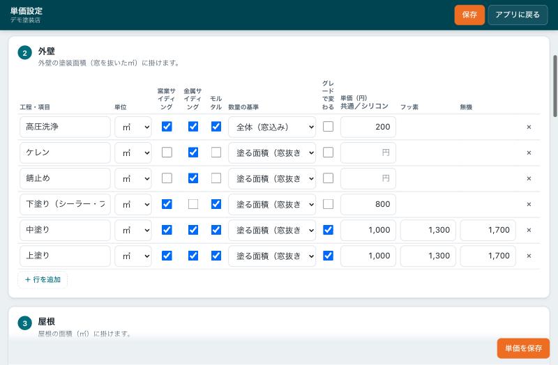 ヌリサンの単価設定画面。工程ごと・グレードごとの単価を登録する